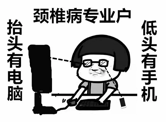 颈椎病专业户