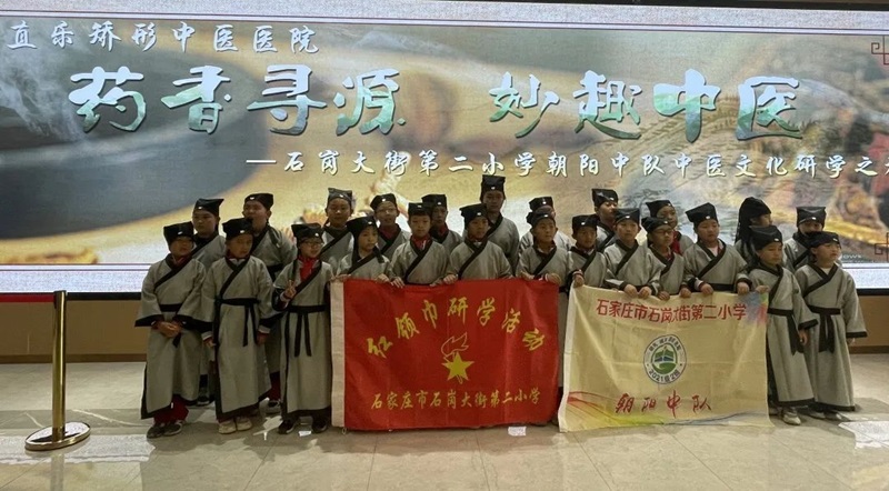 直乐医院中医研学行石岗大街第二小学朝阳中队合影