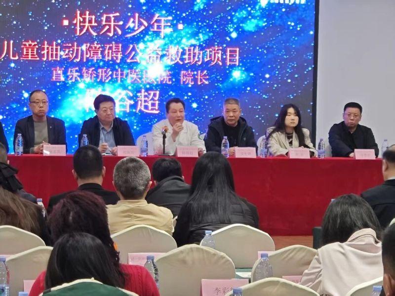 2026年3月,河北省红十字基金会“快乐少年”儿童抽动障碍公益救助项目在直乐医院启动