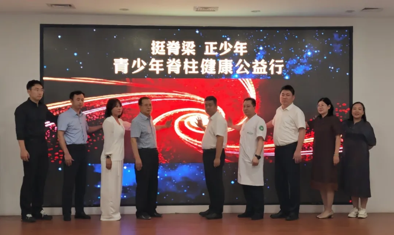 2026青少年脊柱健康公益行启动仪式在石家庄直乐矫形中医医院隆重举行