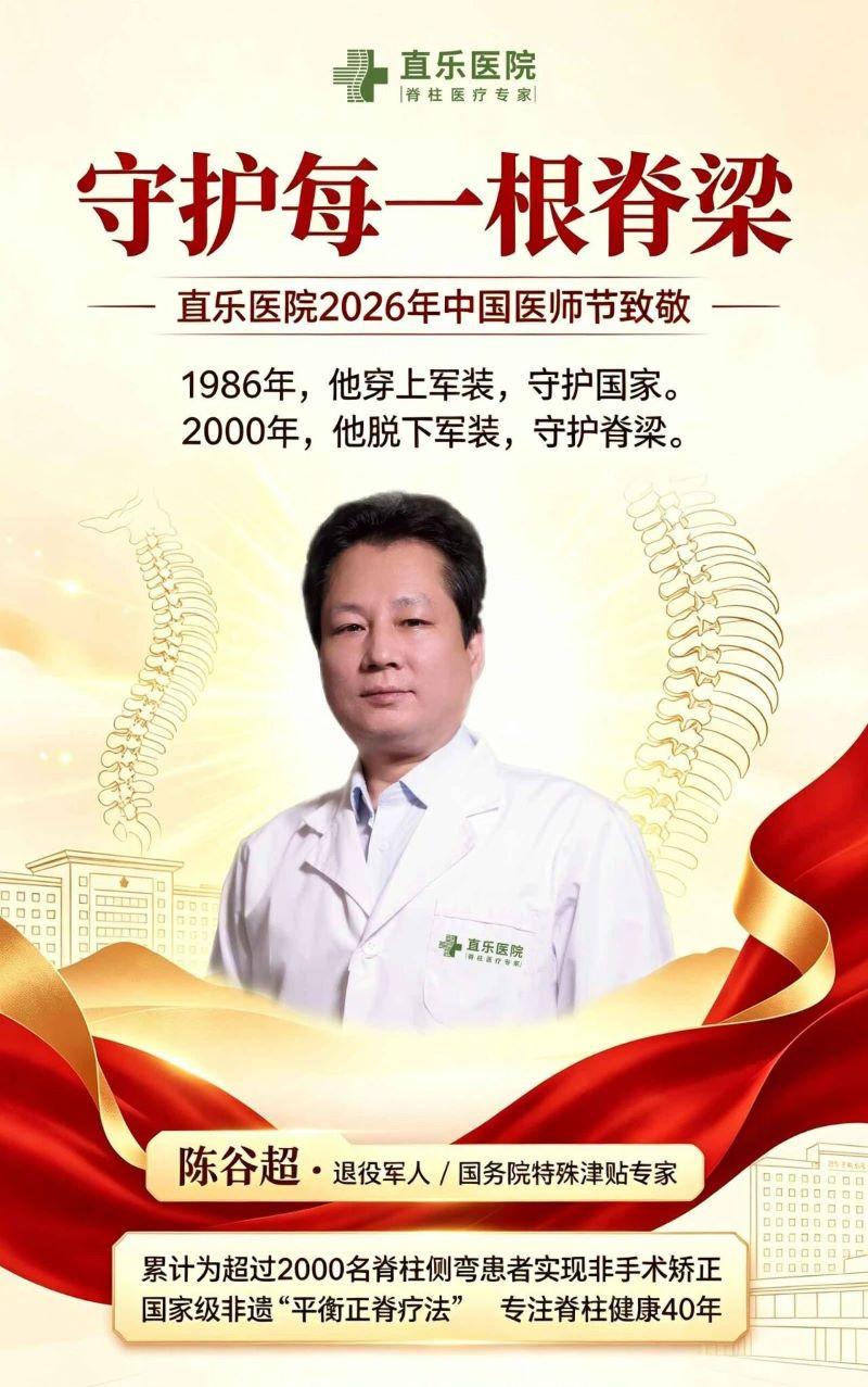 直乐医院2026年中国医师节侧记